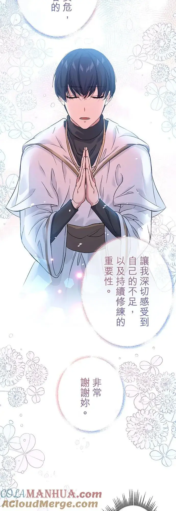 漫画《甘愿赴死的恶女》第22话第49张图