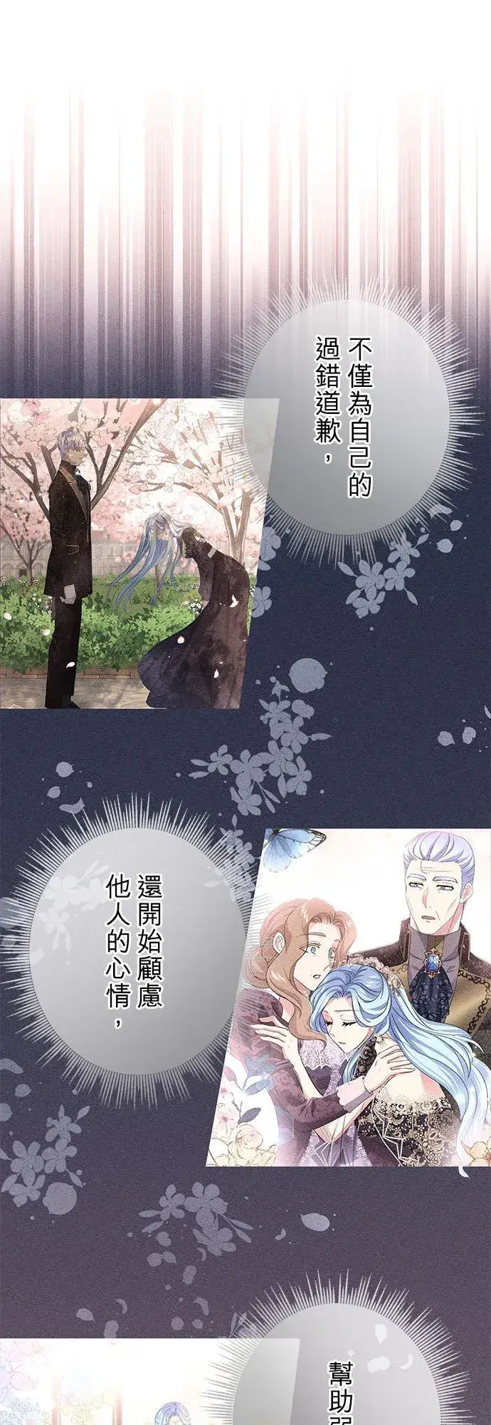 漫画《甘愿赴死的恶女》第22话第51张图