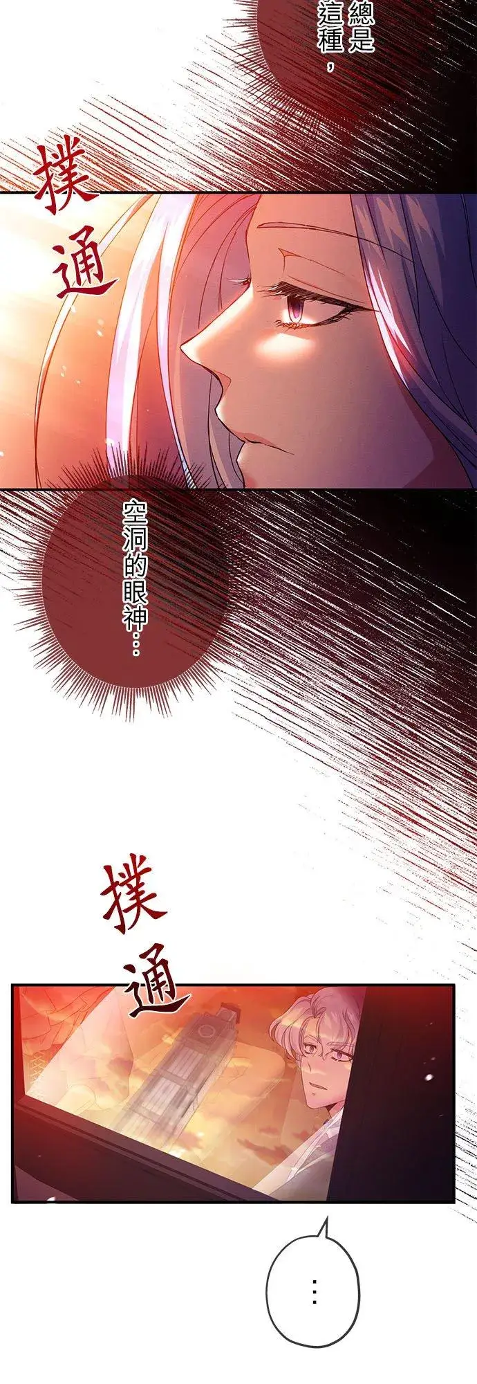 漫画《甘愿赴死的恶女》第22话第56张图