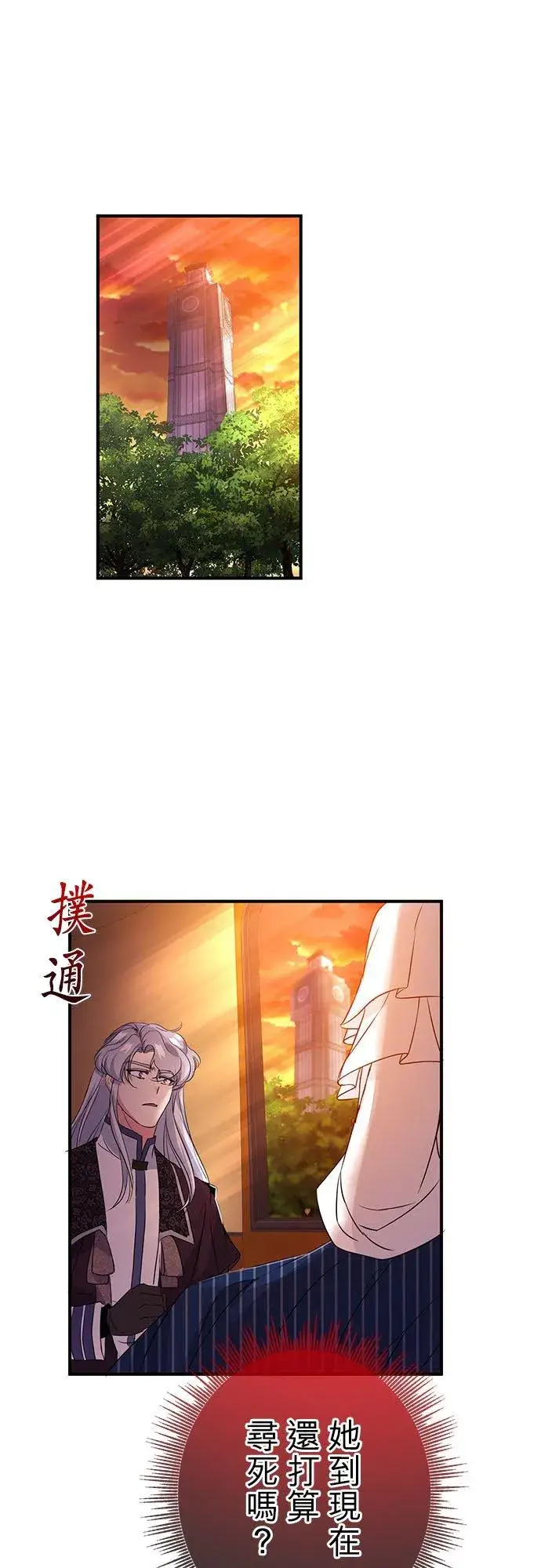 漫画《甘愿赴死的恶女》第22话第57张图