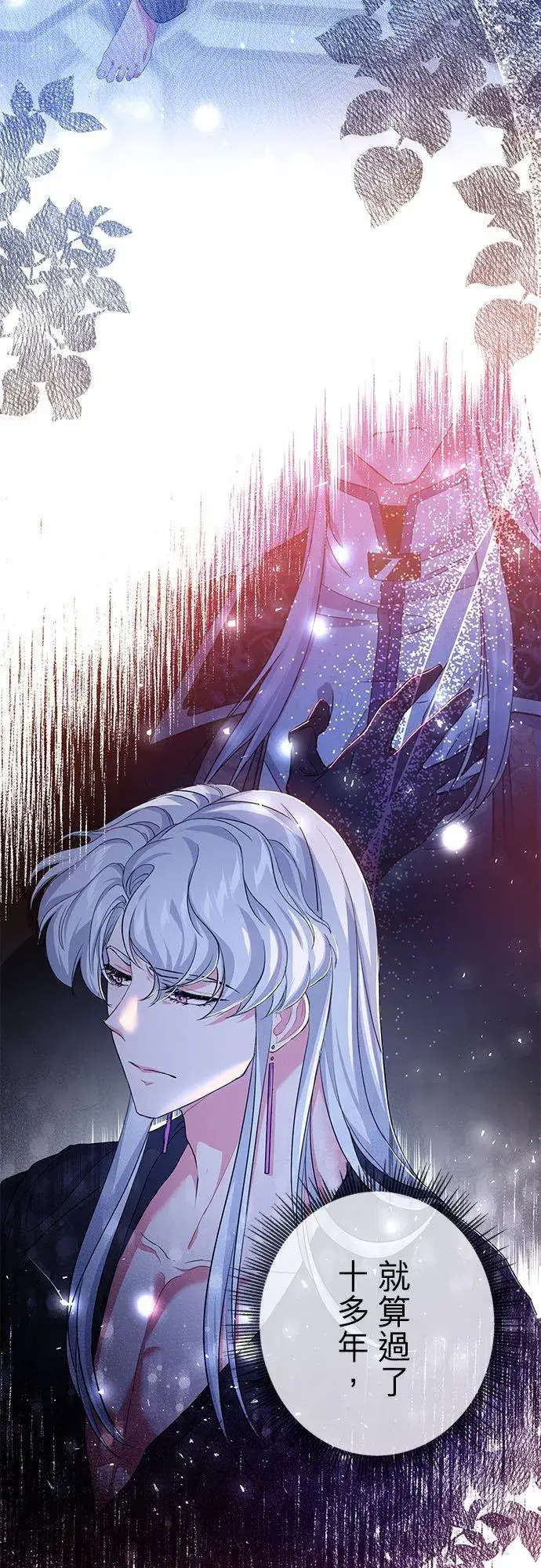 漫画《甘愿赴死的恶女》第23话第17张图