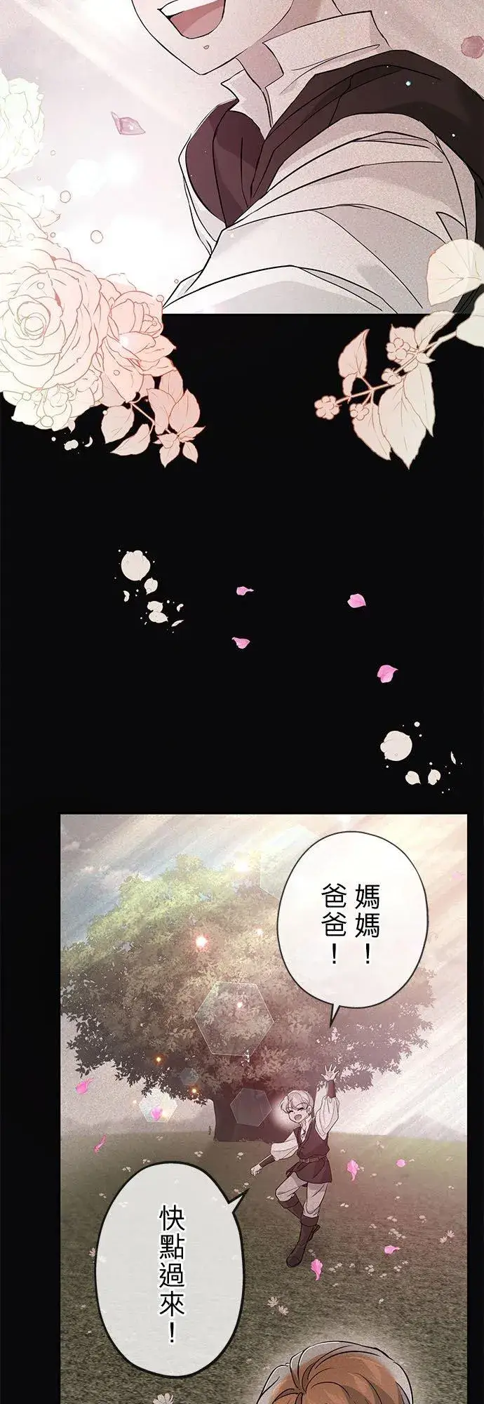 漫画《甘愿赴死的恶女》第23话第20张图