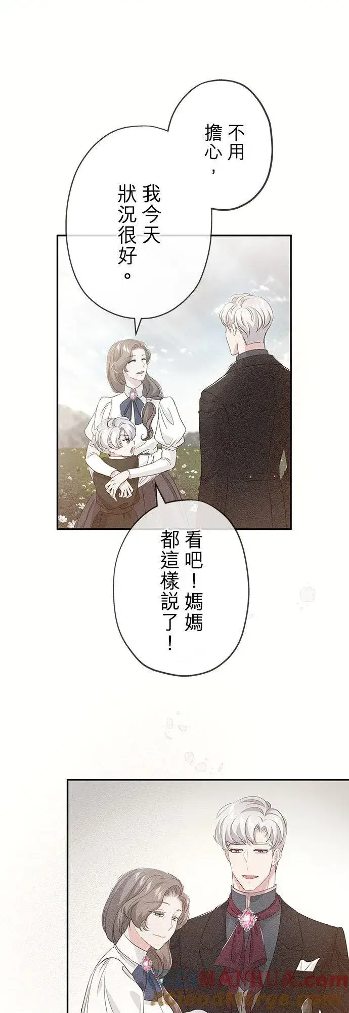 漫画《甘愿赴死的恶女》第23话第25张图