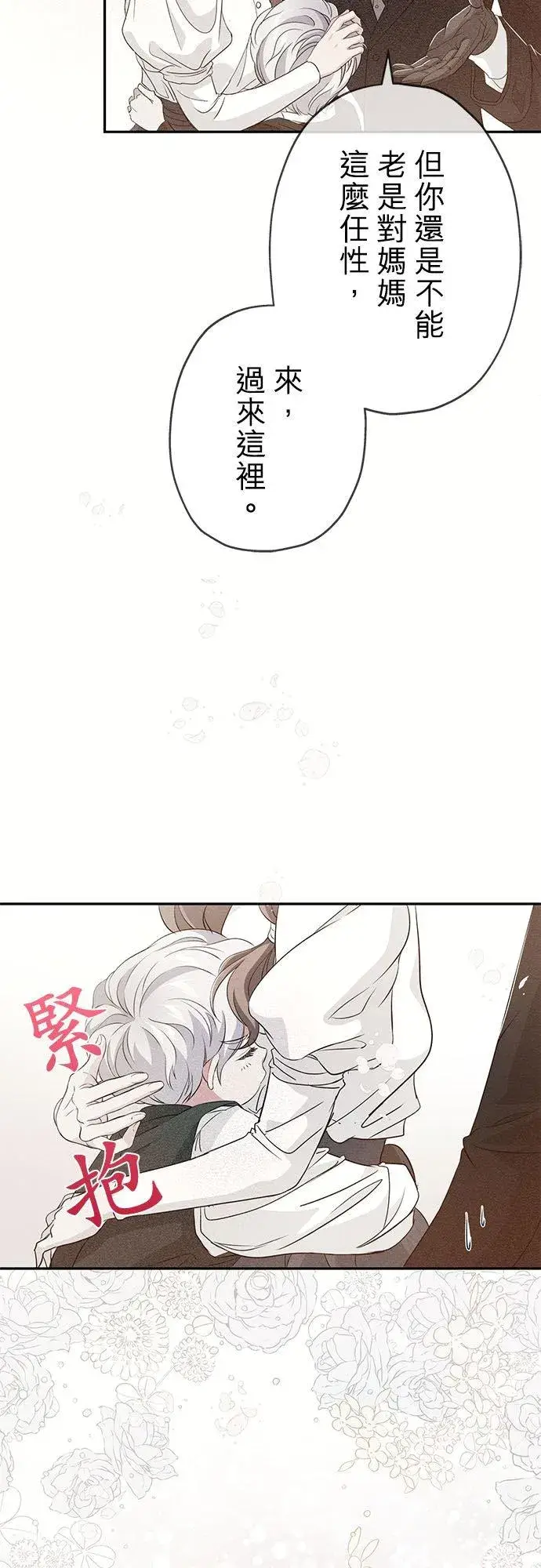 漫画《甘愿赴死的恶女》第23话第26张图