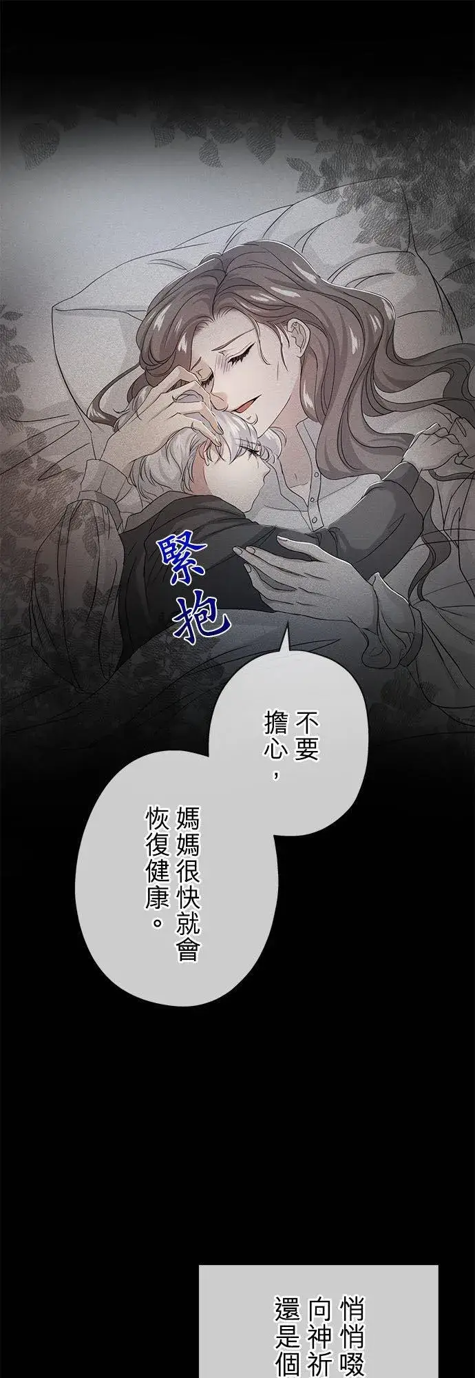 漫画《甘愿赴死的恶女》第23话第35张图