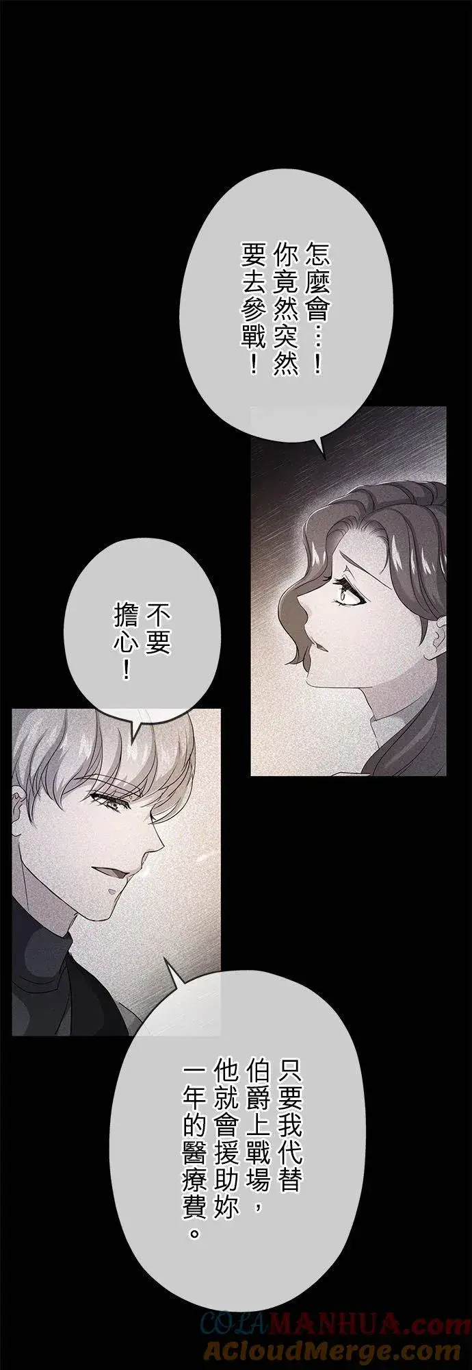 漫画《甘愿赴死的恶女》第23话第40张图