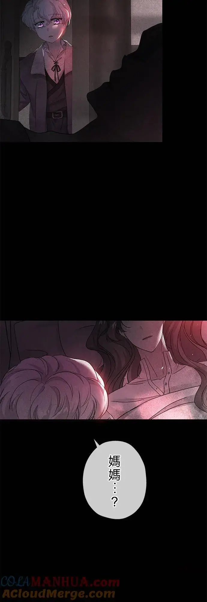 漫画《甘愿赴死的恶女》第23话第58张图