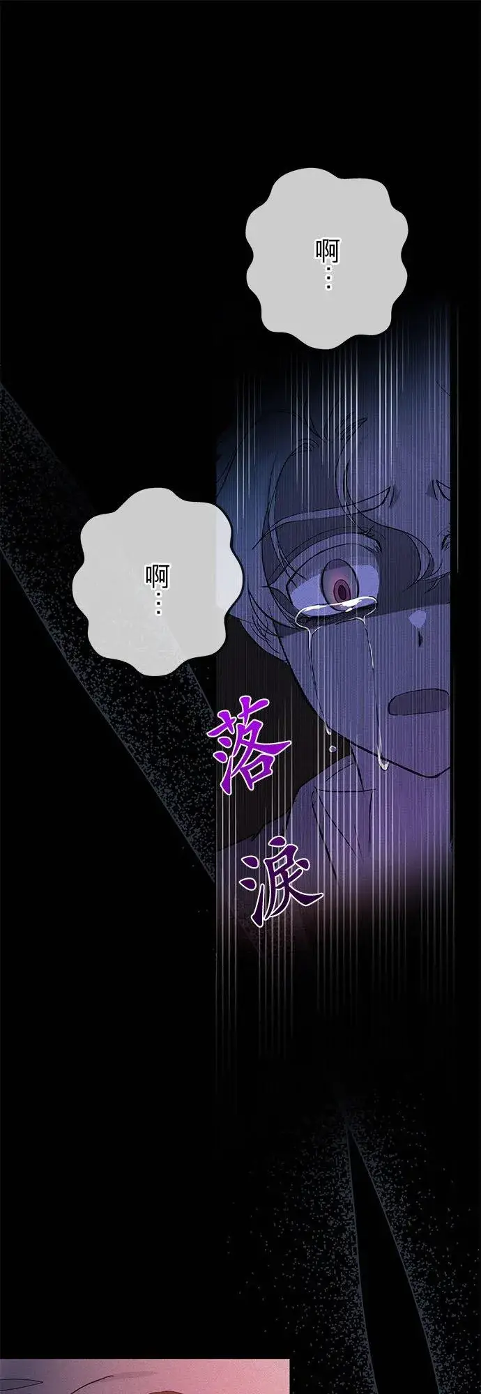 漫画《甘愿赴死的恶女》第23话第69张图