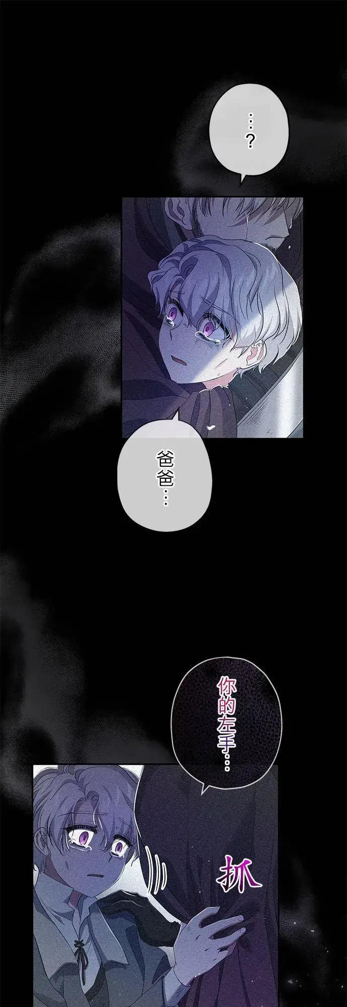 漫画《甘愿赴死的恶女》第24话第11张图