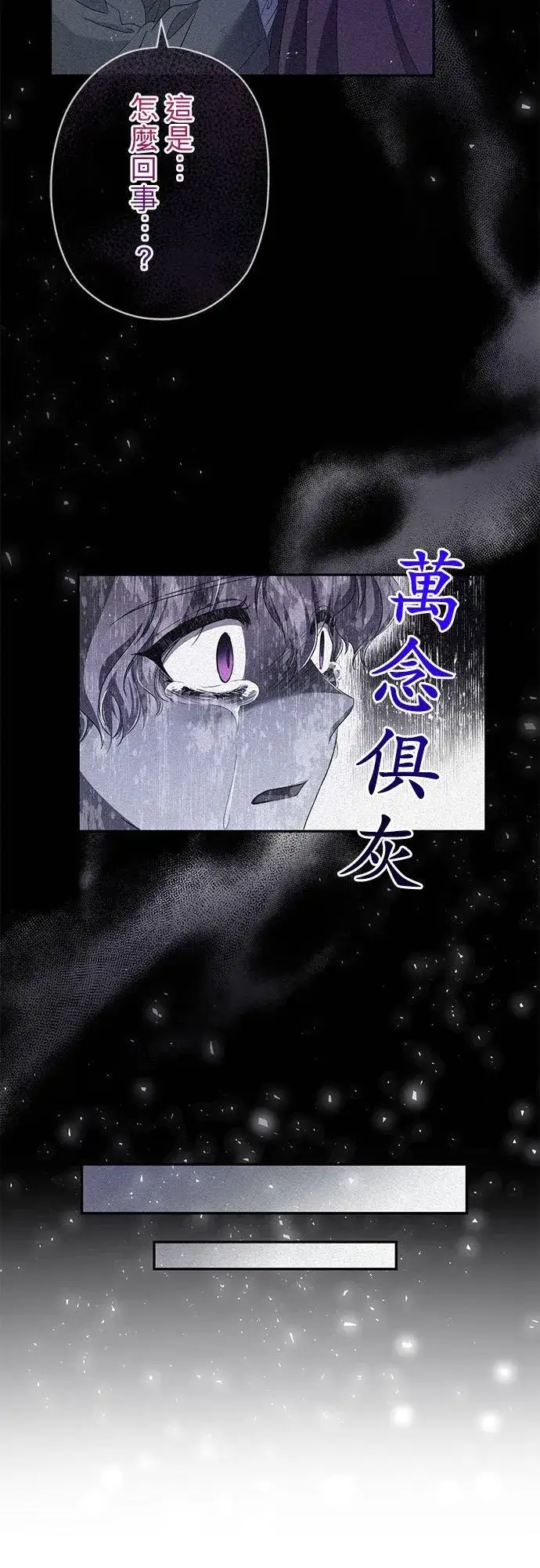 漫画《甘愿赴死的恶女》第24话第12张图