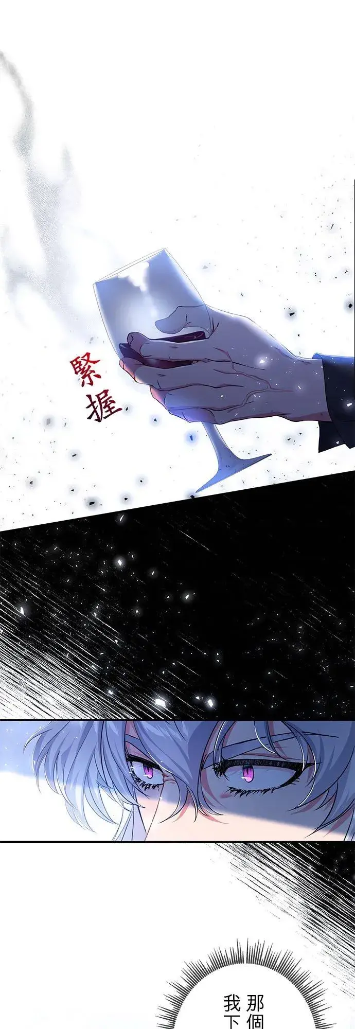 漫画《甘愿赴死的恶女》第24话第14张图