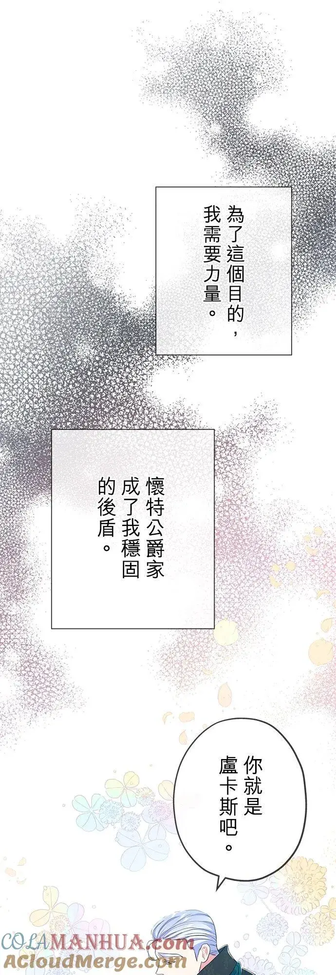 漫画《甘愿赴死的恶女》第24话第16张图