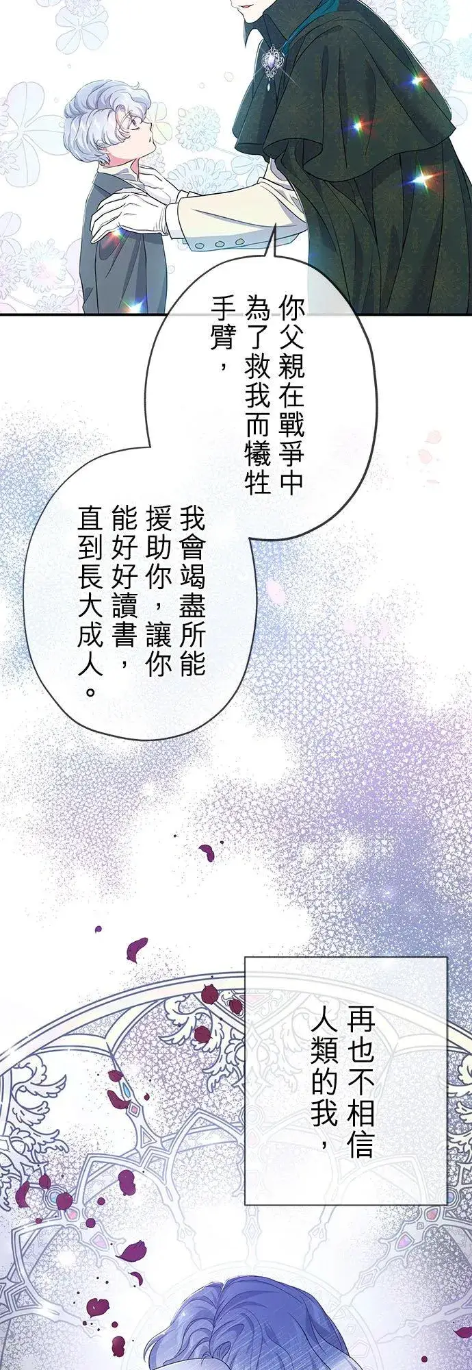 漫画《甘愿赴死的恶女》第24话第17张图