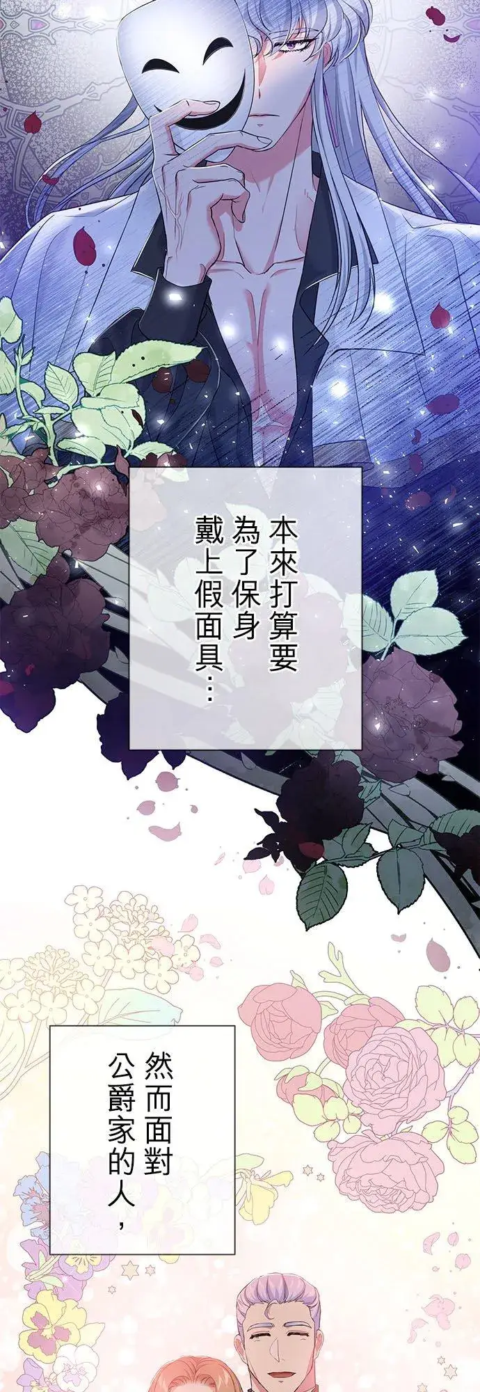 漫画《甘愿赴死的恶女》第24话第18张图