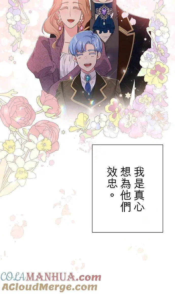 漫画《甘愿赴死的恶女》第24话第19张图