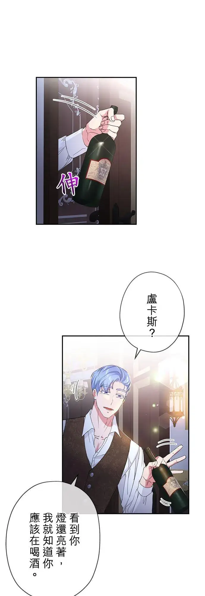 漫画《甘愿赴死的恶女》第24话第20张图
