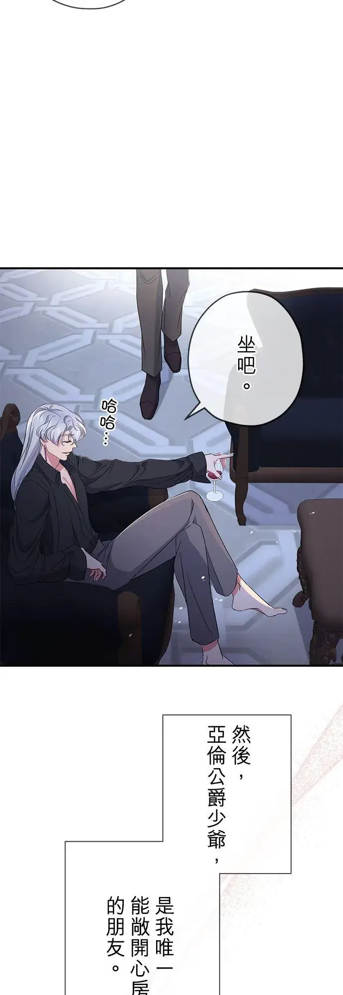 漫画《甘愿赴死的恶女》第24话第21张图