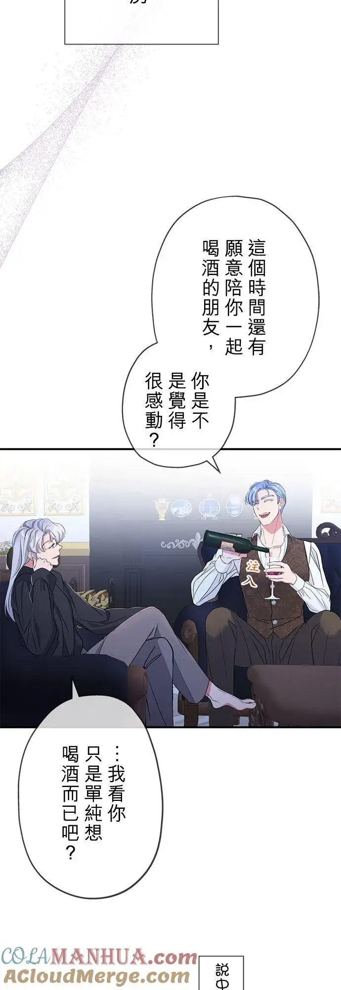 漫画《甘愿赴死的恶女》第24话第22张图