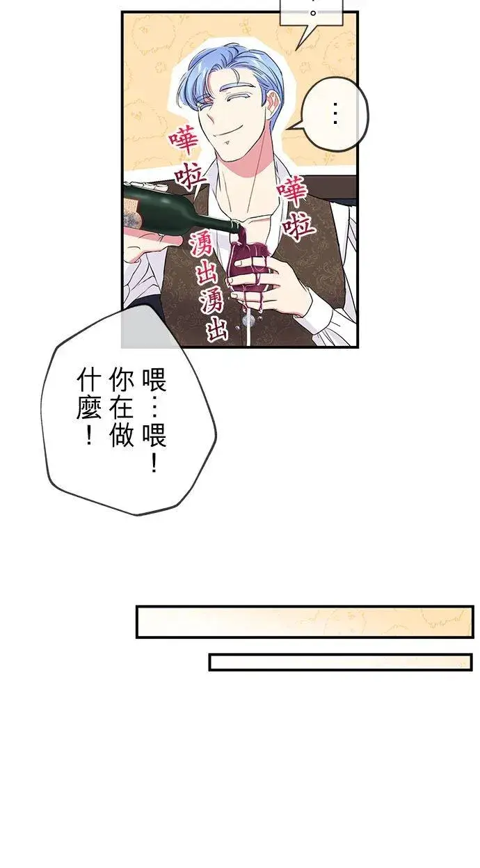 漫画《甘愿赴死的恶女》第24话第23张图