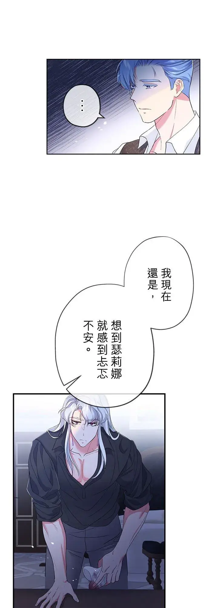 漫画《甘愿赴死的恶女》第24话第24张图