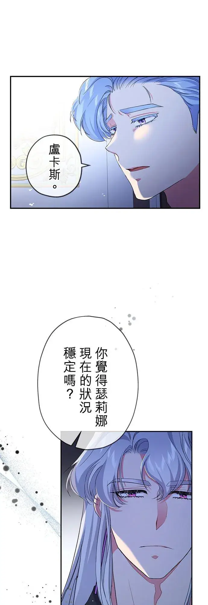 漫画《甘愿赴死的恶女》第24话第27张图