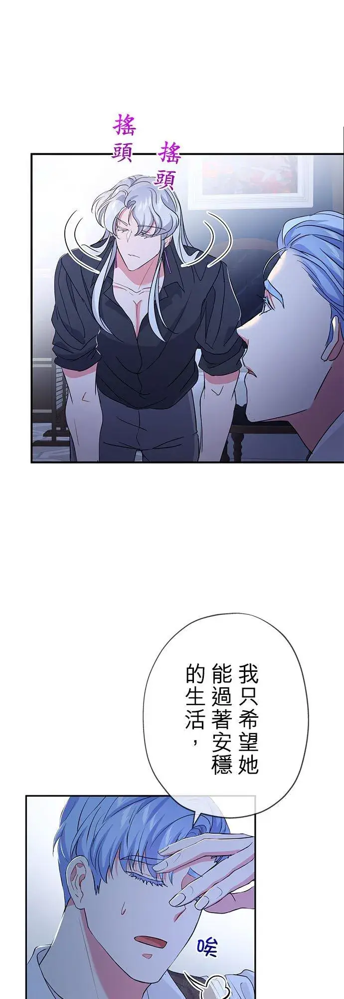漫画《甘愿赴死的恶女》第24话第30张图