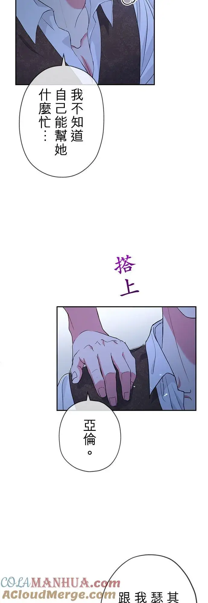 漫画《甘愿赴死的恶女》第24话第31张图