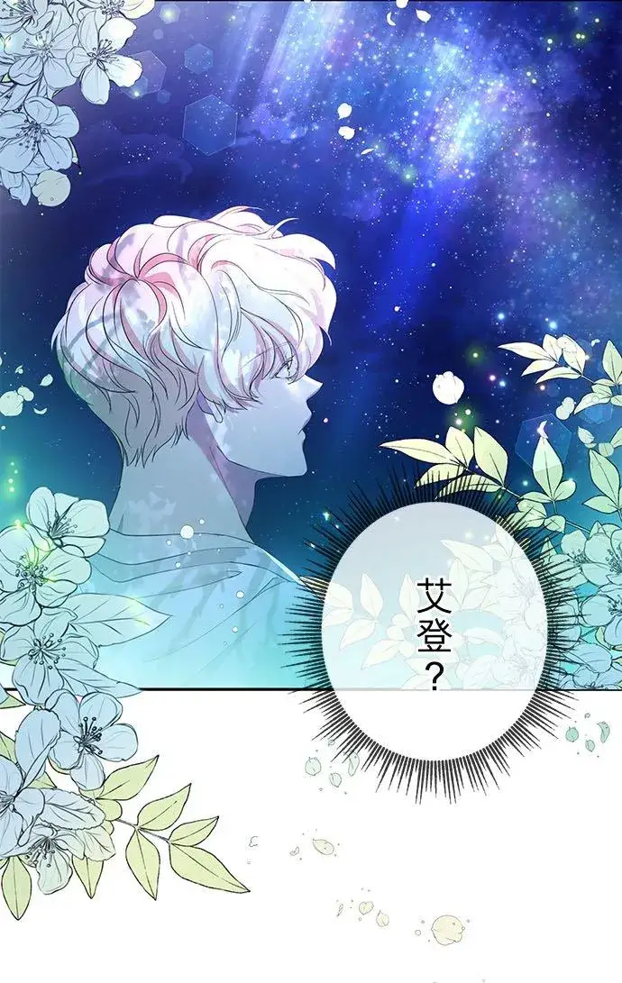 漫画《甘愿赴死的恶女》第24话第39张图