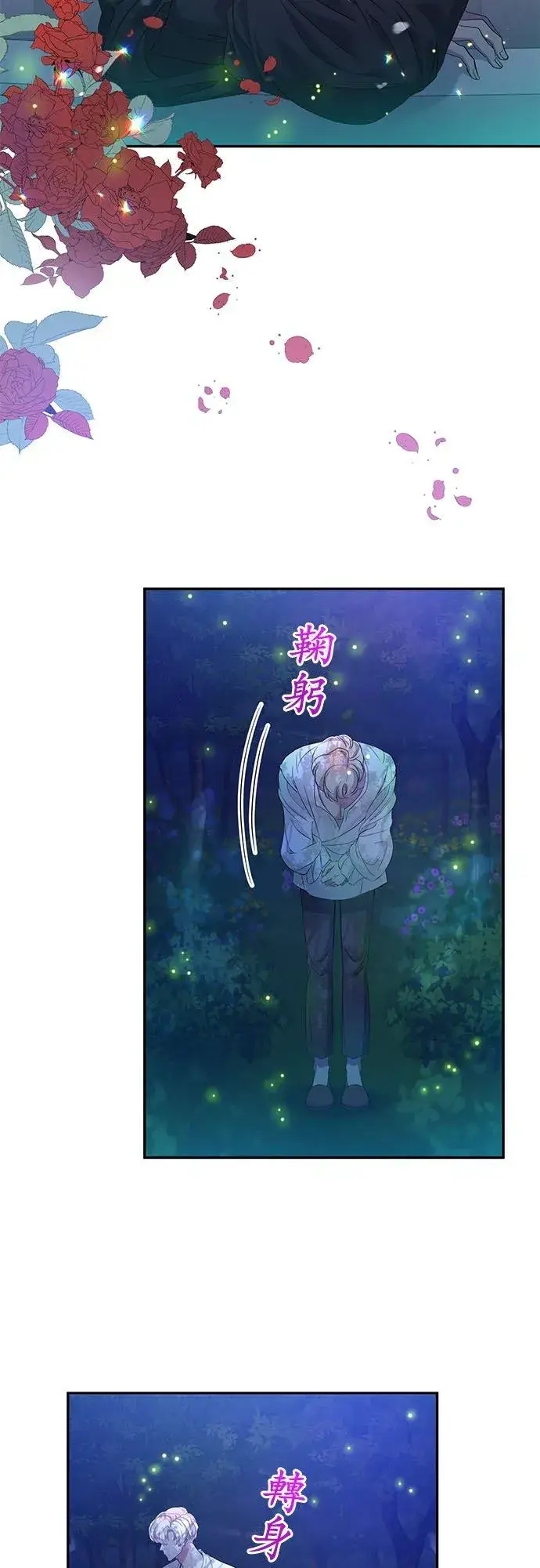 漫画《甘愿赴死的恶女》第24话第41张图