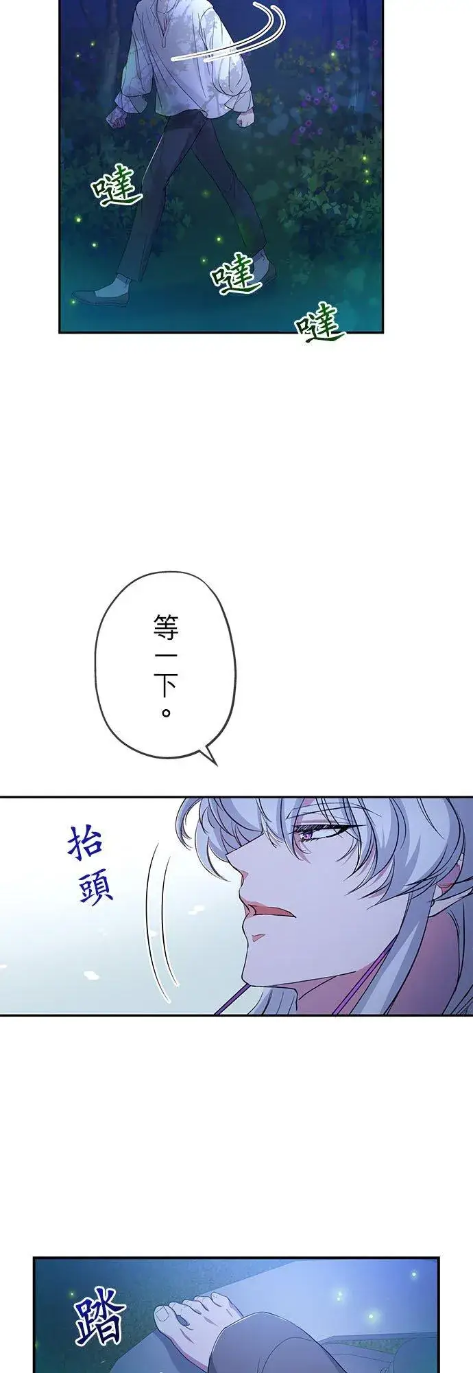漫画《甘愿赴死的恶女》第24话第42张图