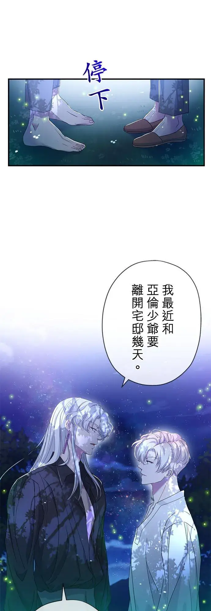 漫画《甘愿赴死的恶女》第24话第47张图