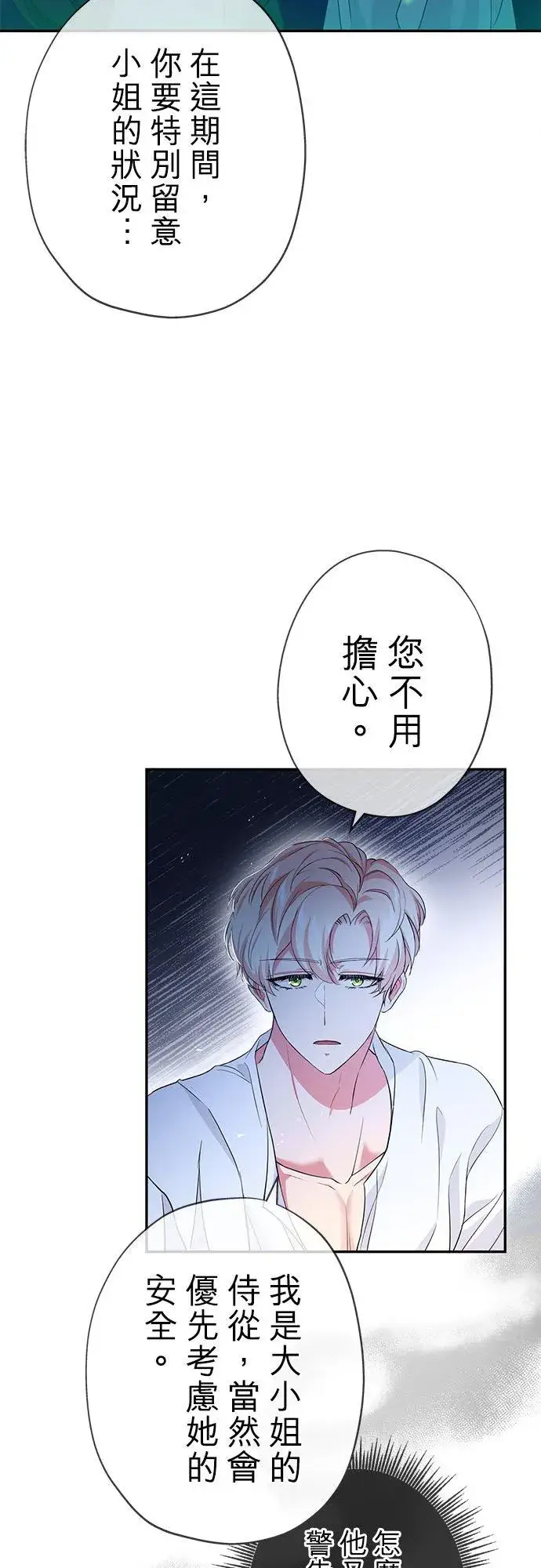 漫画《甘愿赴死的恶女》第24话第48张图