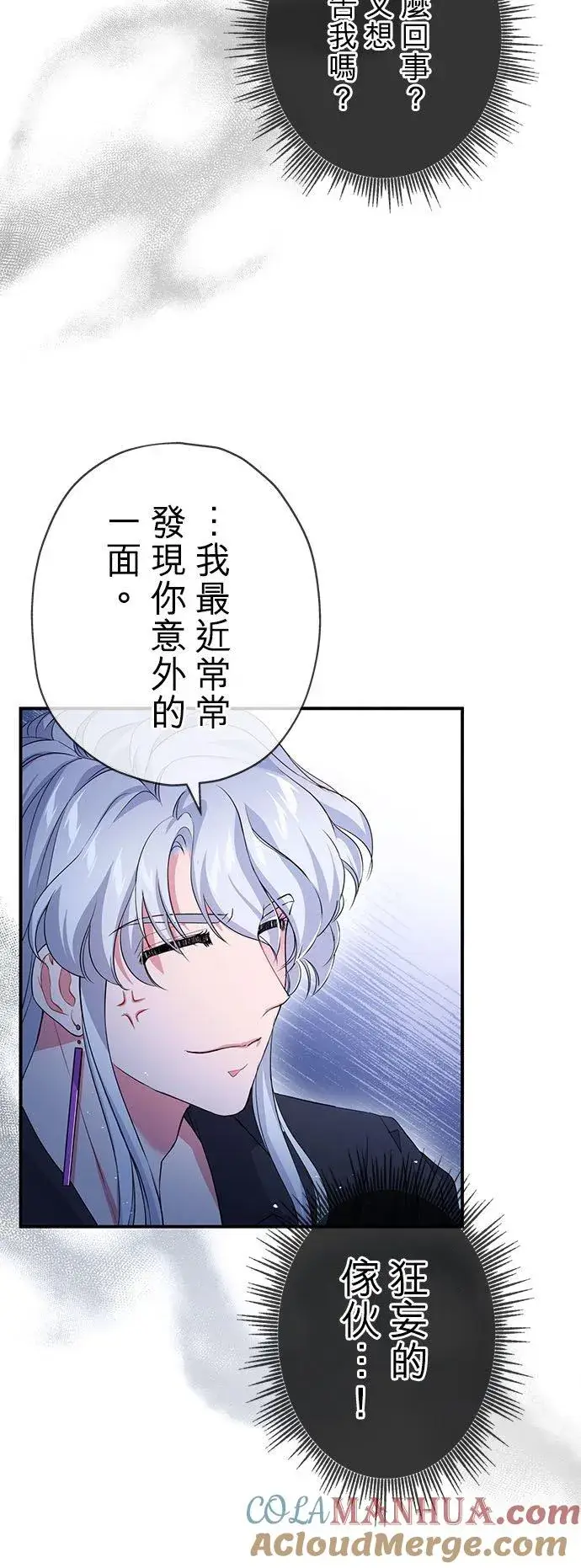 漫画《甘愿赴死的恶女》第24话第49张图