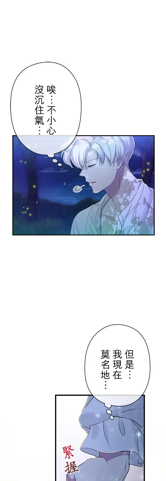 漫画《甘愿赴死的恶女》第24话第50张图