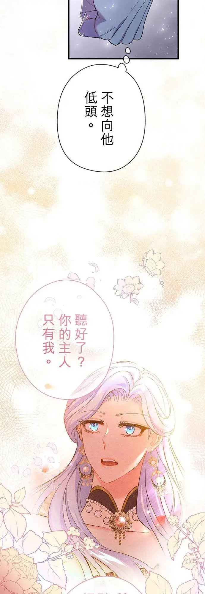 漫画《甘愿赴死的恶女》第24话第51张图