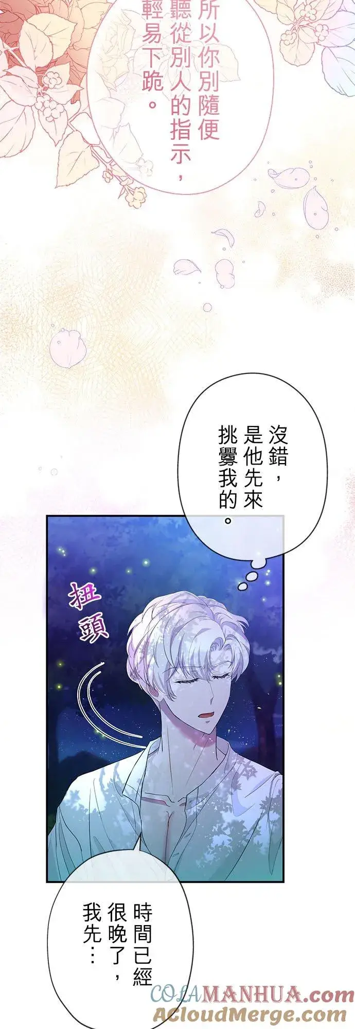 漫画《甘愿赴死的恶女》第24话第52张图