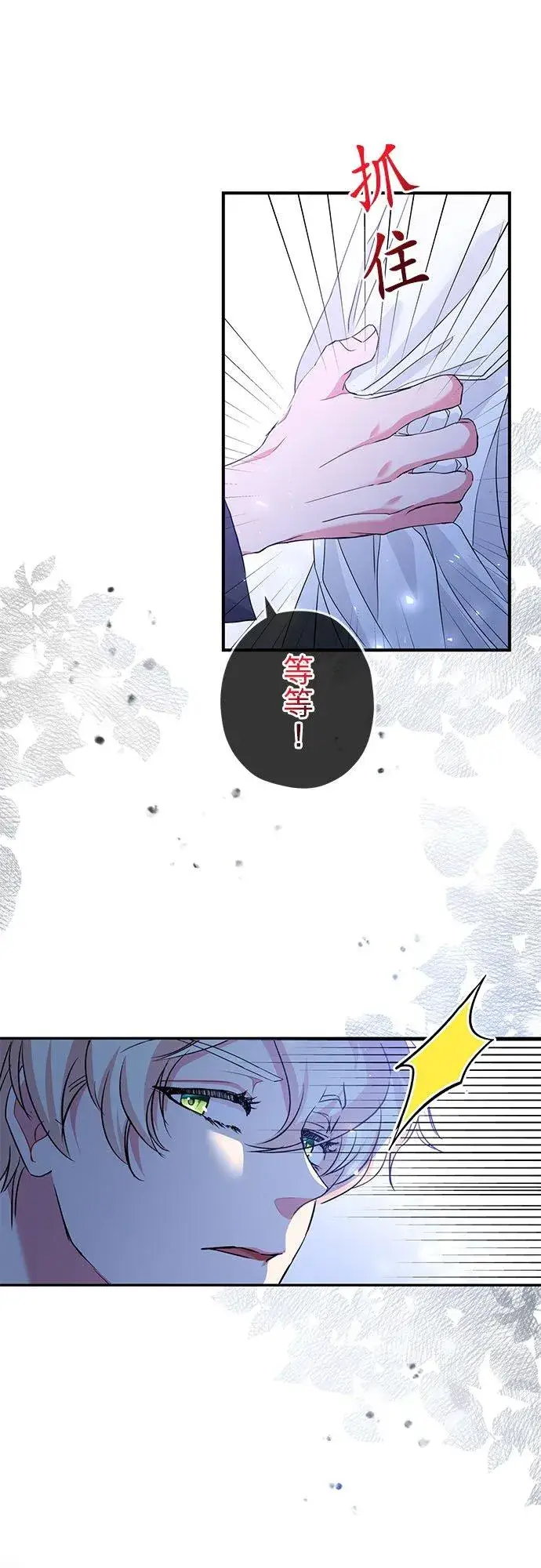 漫画《甘愿赴死的恶女》第24话第54张图