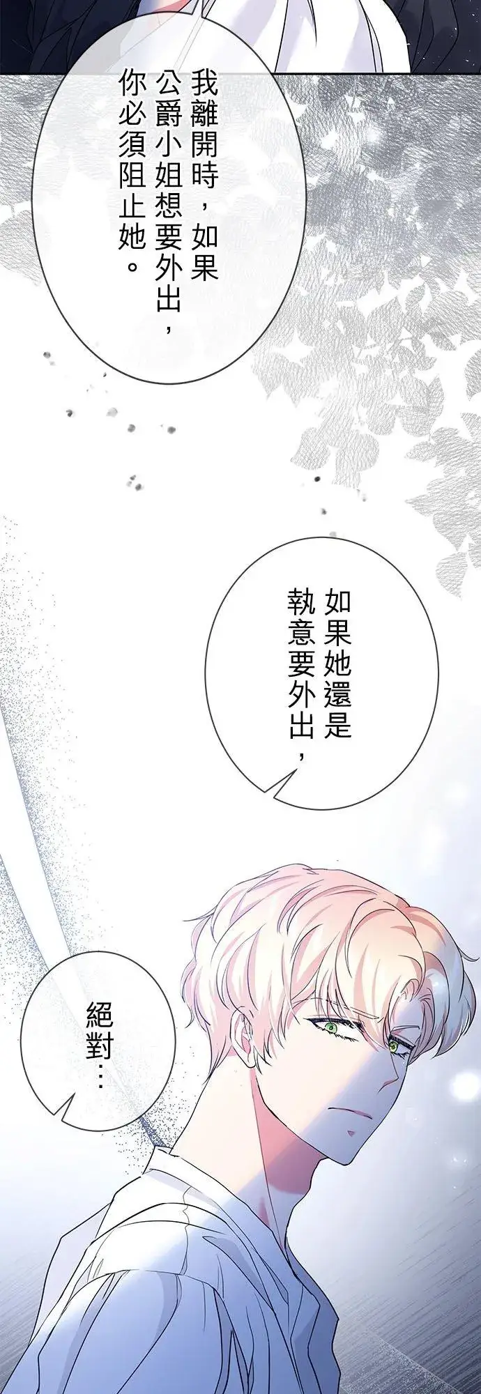 漫画《甘愿赴死的恶女》第24话第56张图