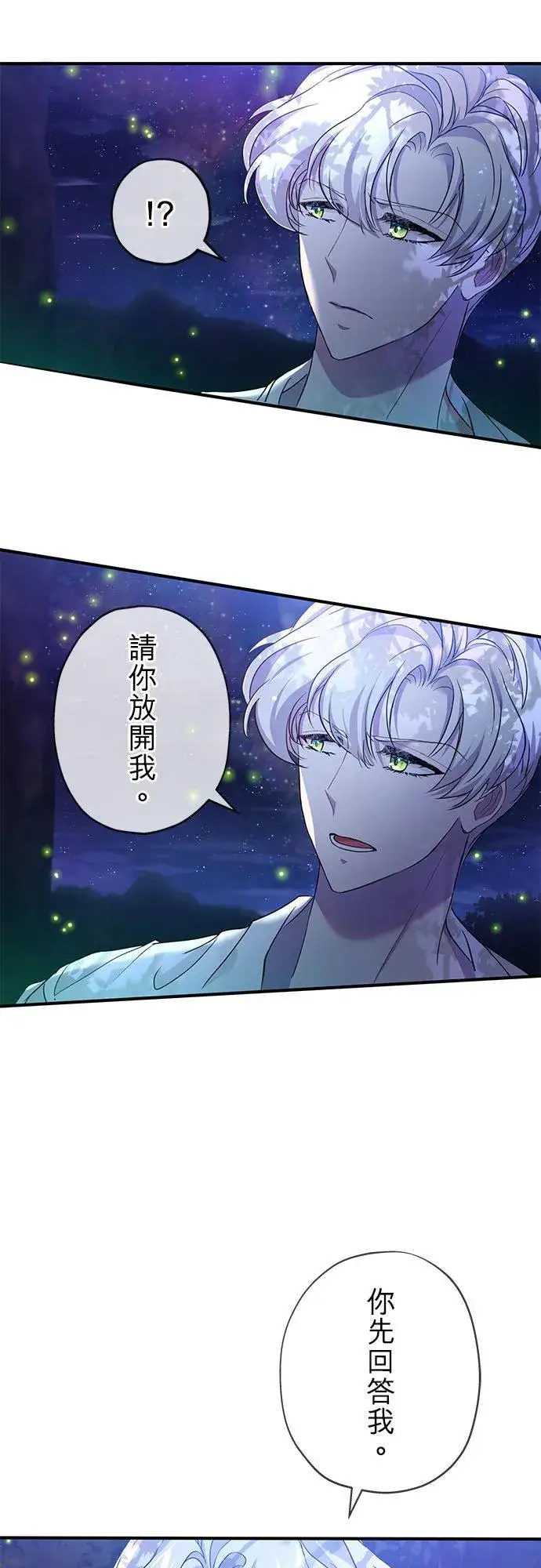 漫画《甘愿赴死的恶女》第24话第59张图
