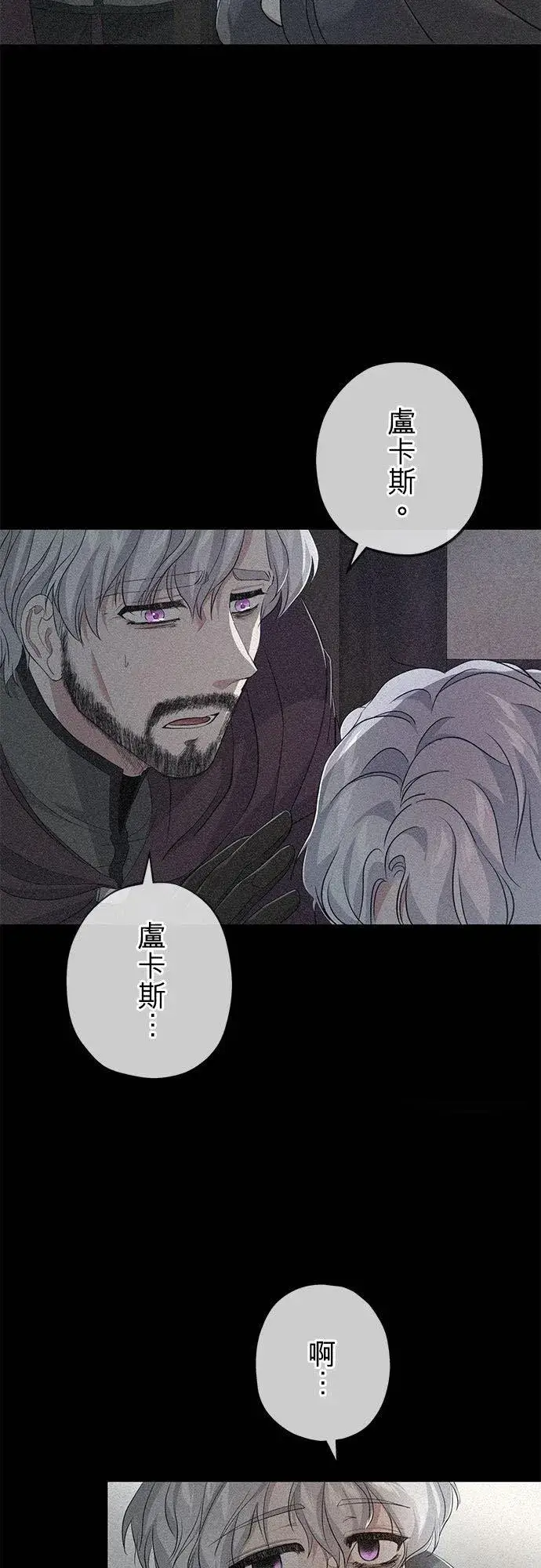 漫画《甘愿赴死的恶女》第24话第6张图