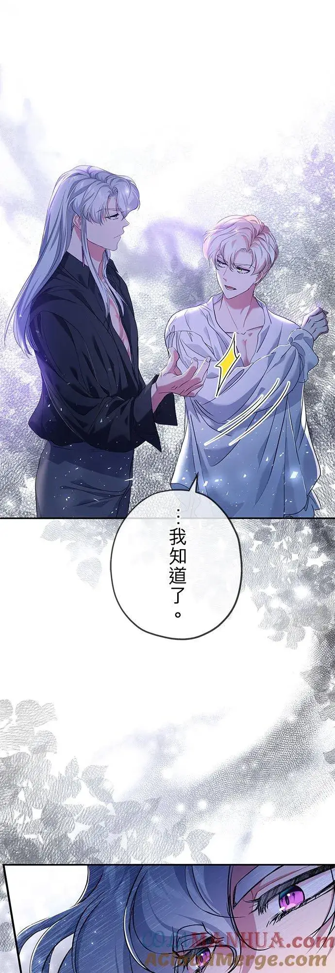 漫画《甘愿赴死的恶女》第24话第61张图