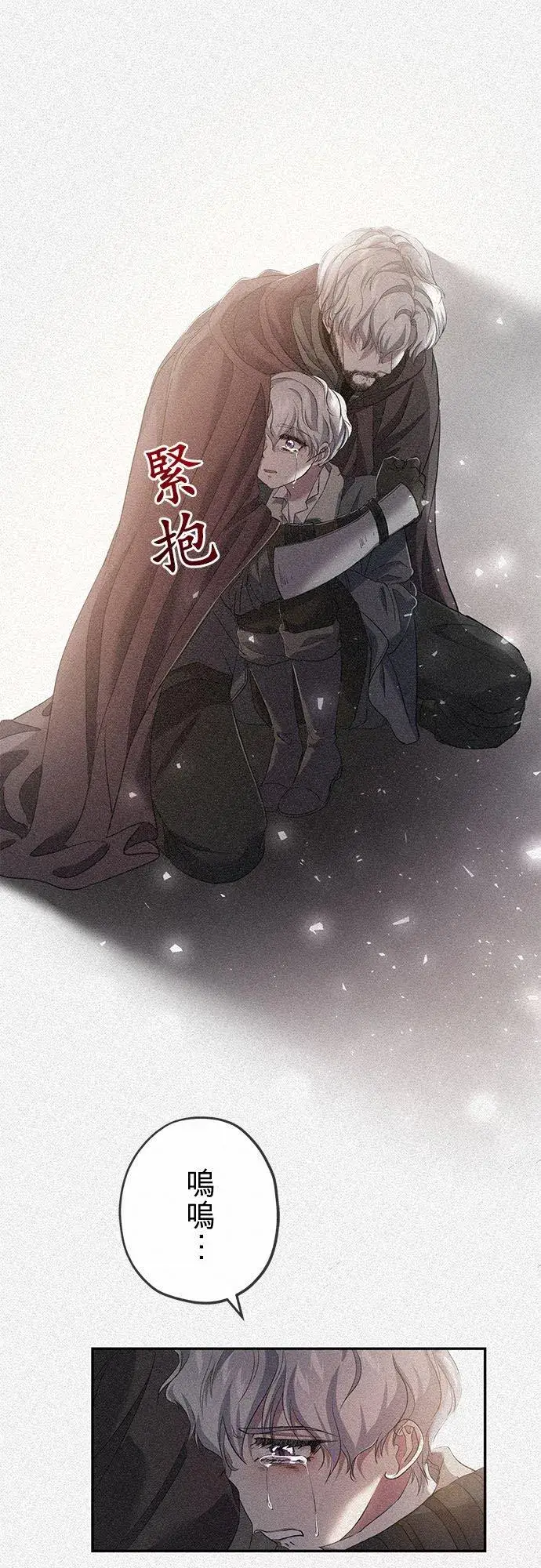 漫画《甘愿赴死的恶女》第24话第8张图