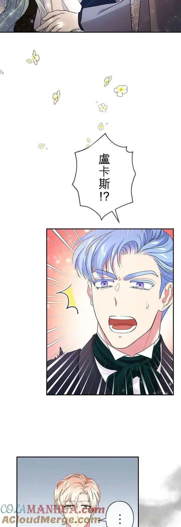 漫画《甘愿赴死的恶女》第25话第10张图