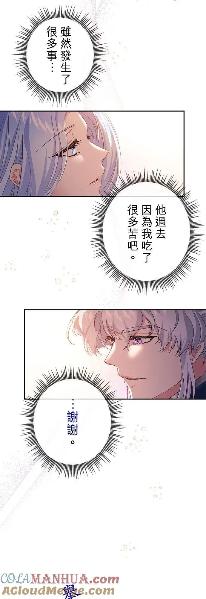 漫画《甘愿赴死的恶女》第25话第13张图
