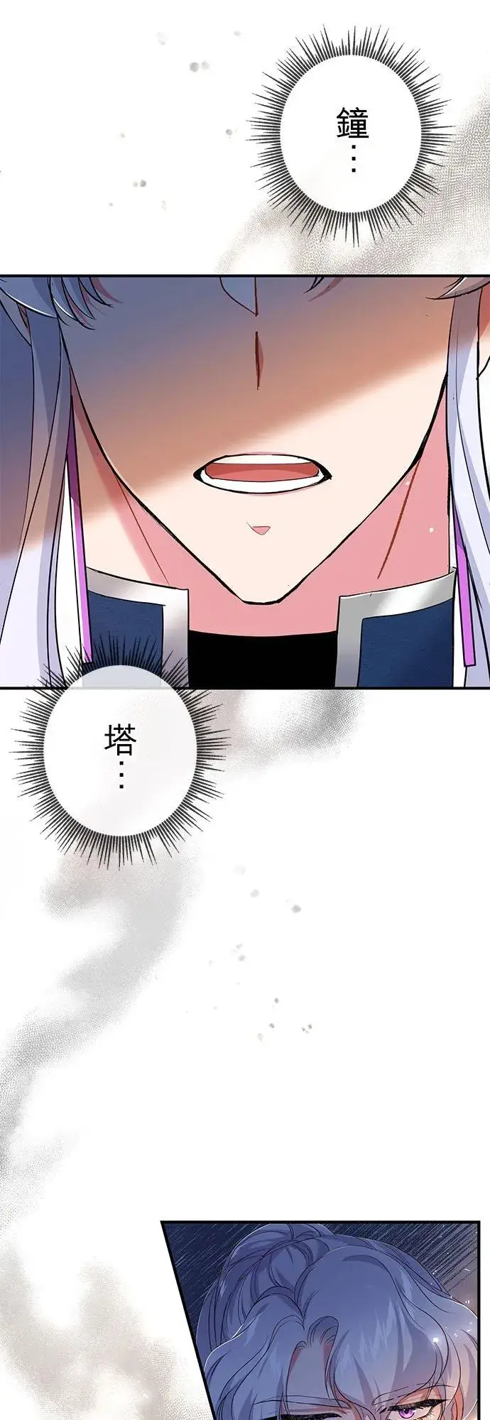 漫画《甘愿赴死的恶女》第25话第21张图