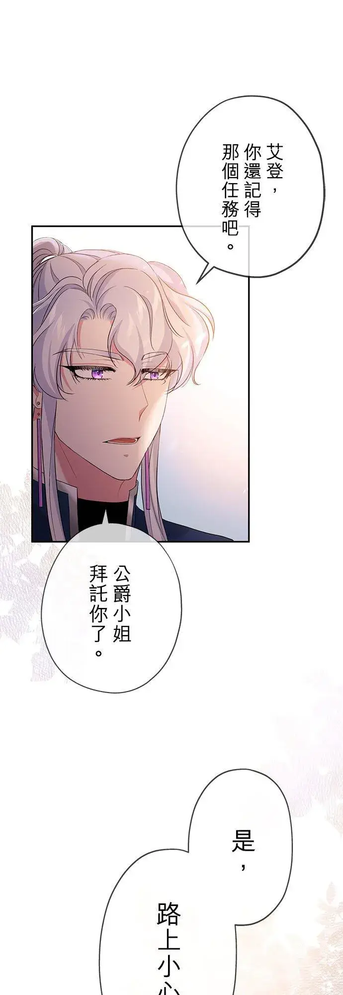 漫画《甘愿赴死的恶女》第25话第23张图