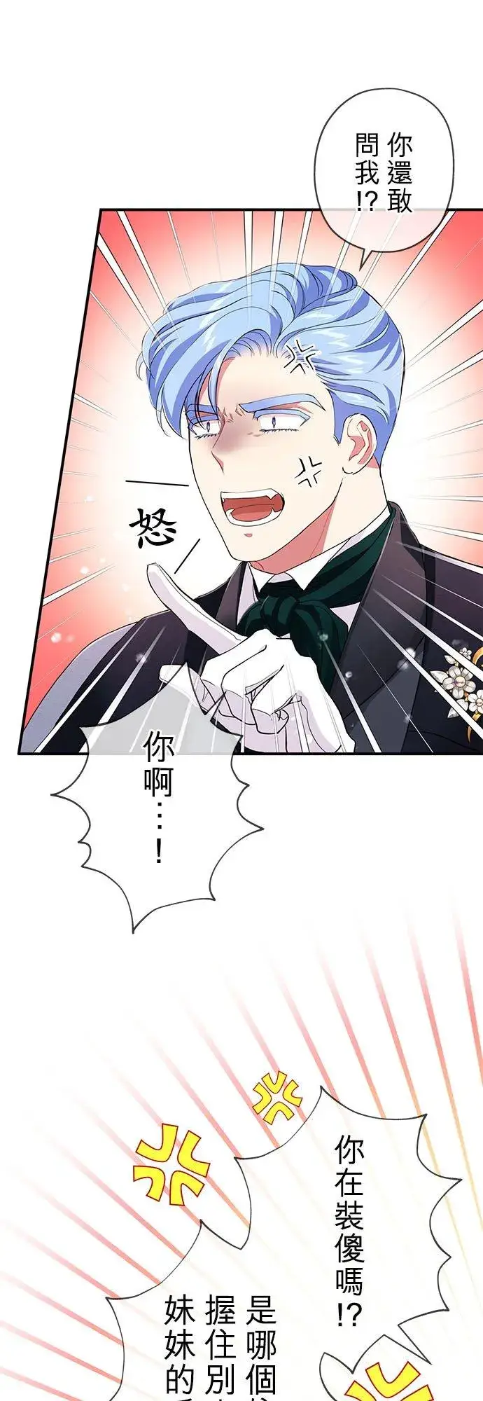 漫画《甘愿赴死的恶女》第25话第27张图