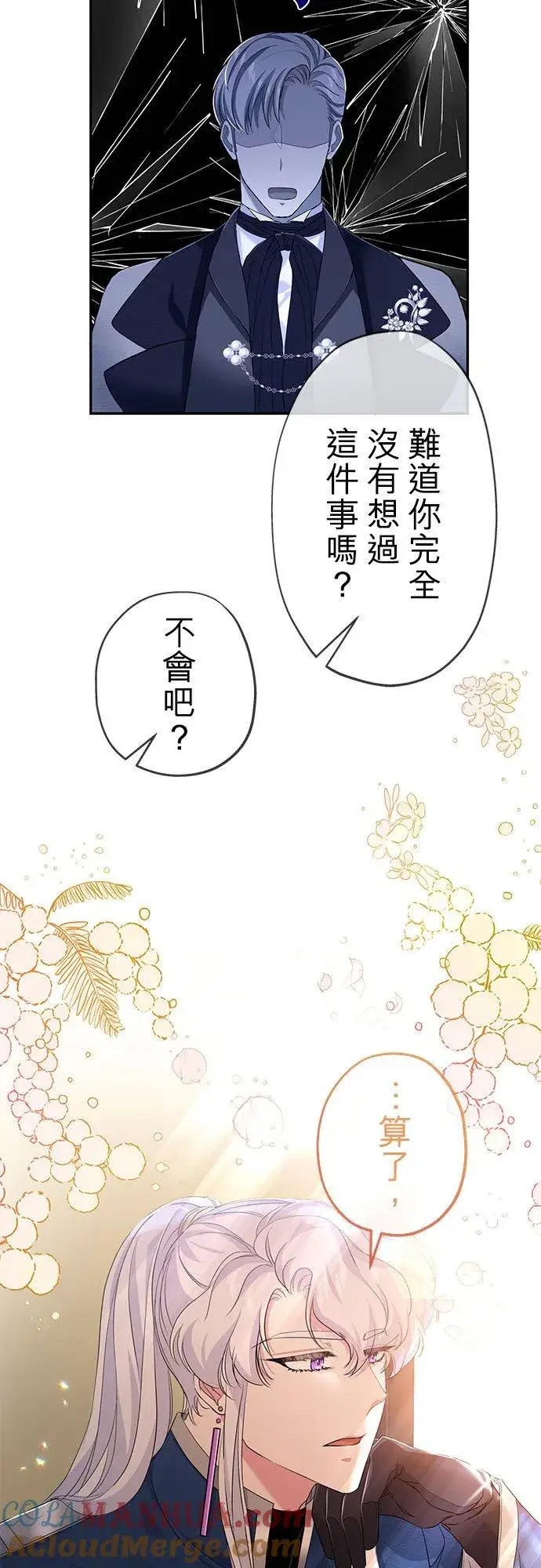 漫画《甘愿赴死的恶女》第25话第31张图