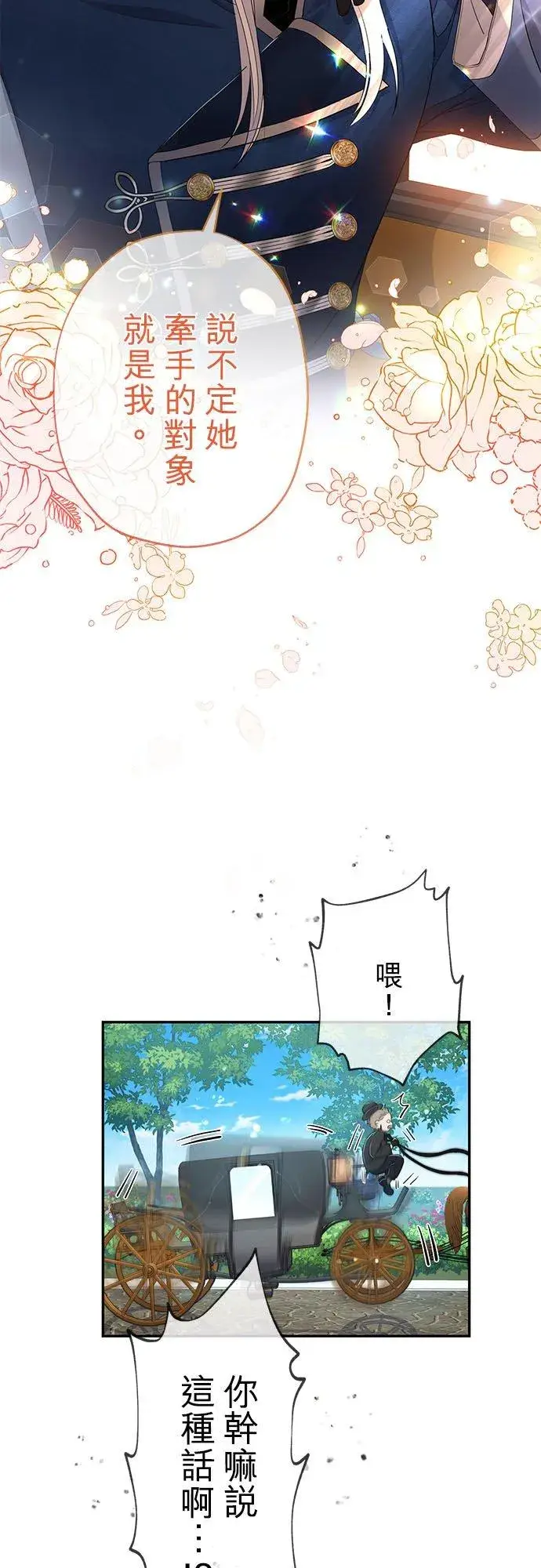 漫画《甘愿赴死的恶女》第25话第32张图