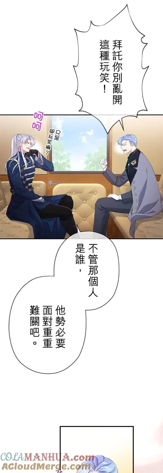 漫画《甘愿赴死的恶女》第25话第34张图